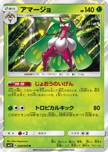 Tsareena - Collection Sun 8