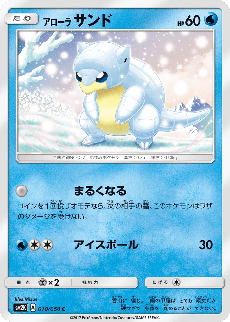 Alolan Sandshrew – Islands Await You 010/050 Pokémon card