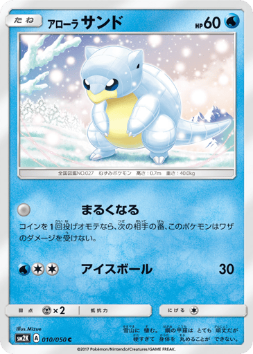 Alolan Sandshrew - Islands Await You 10