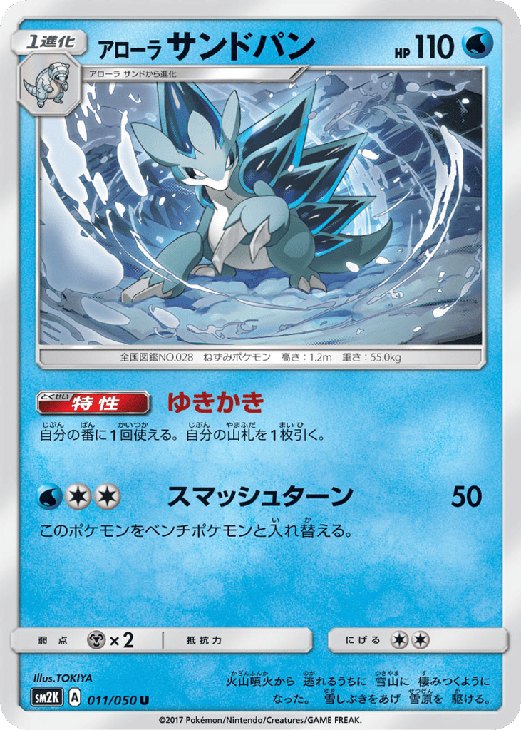 Alolan Sandslash – Islands Await You 011/050 Pokémon card
