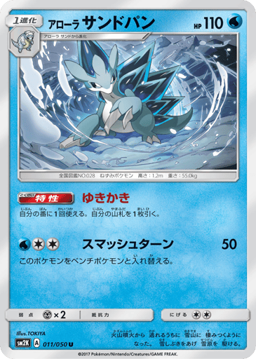 Alolan Sandslash - Islands Await You 11