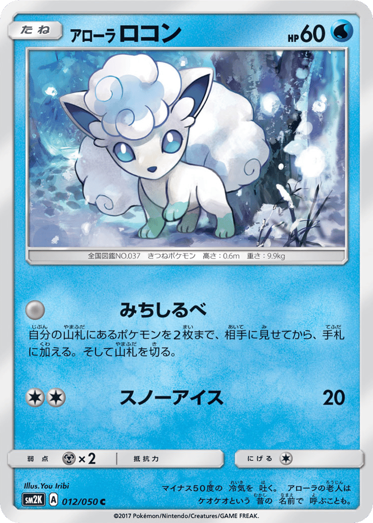 Alolan Vulpix – Islands Await You 012/050 Pokémon card