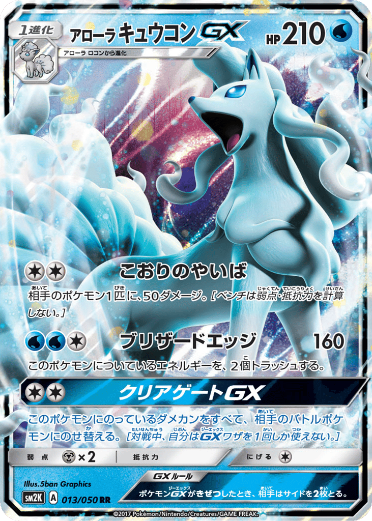 Alolan Ninetales-GX – Islands Await You 013/050 Pokémon card