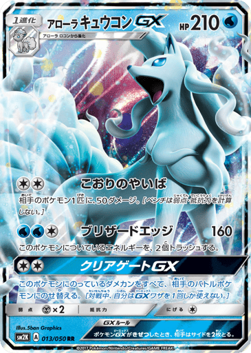 Alolan Ninetales-GX - Islands Await You 13
