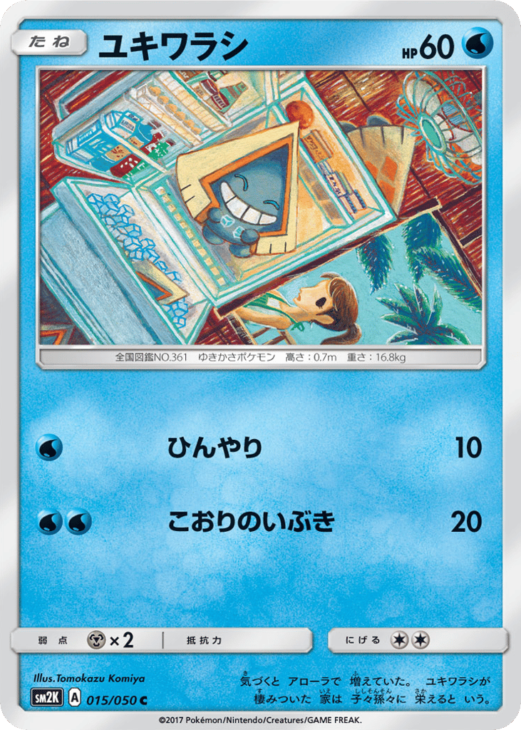 Snorunt – Islands Await You 015/050 Pokémon card