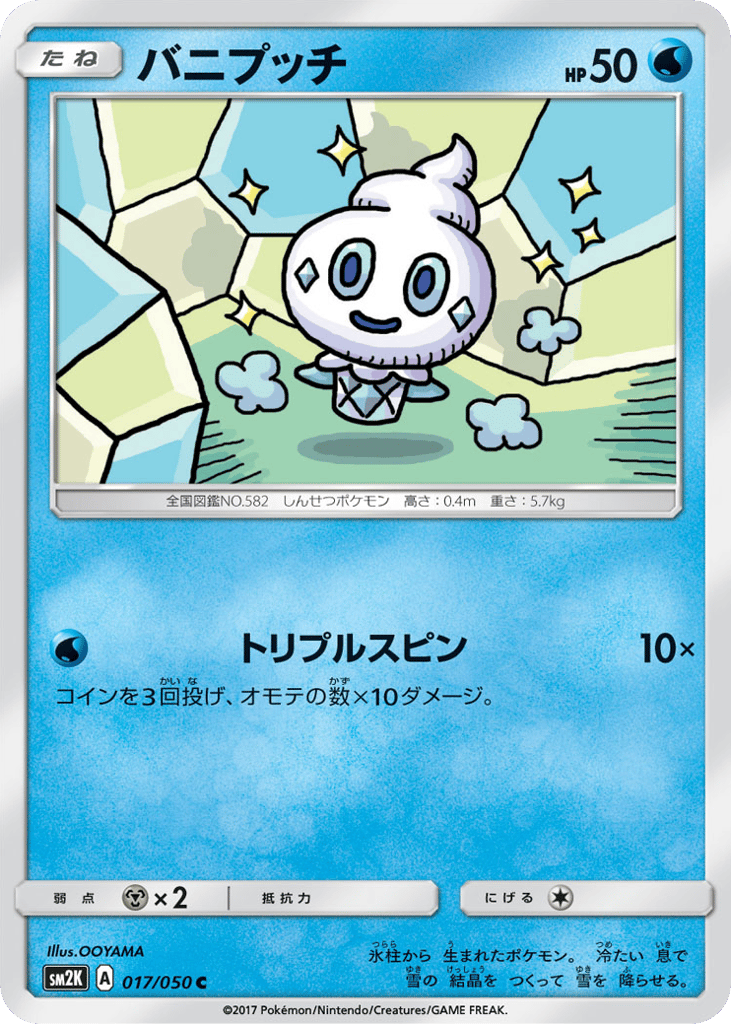 Vanillite – Islands Await You 017/050 Pokémon card