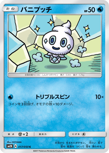 Vanillite - Islands Await You 17
