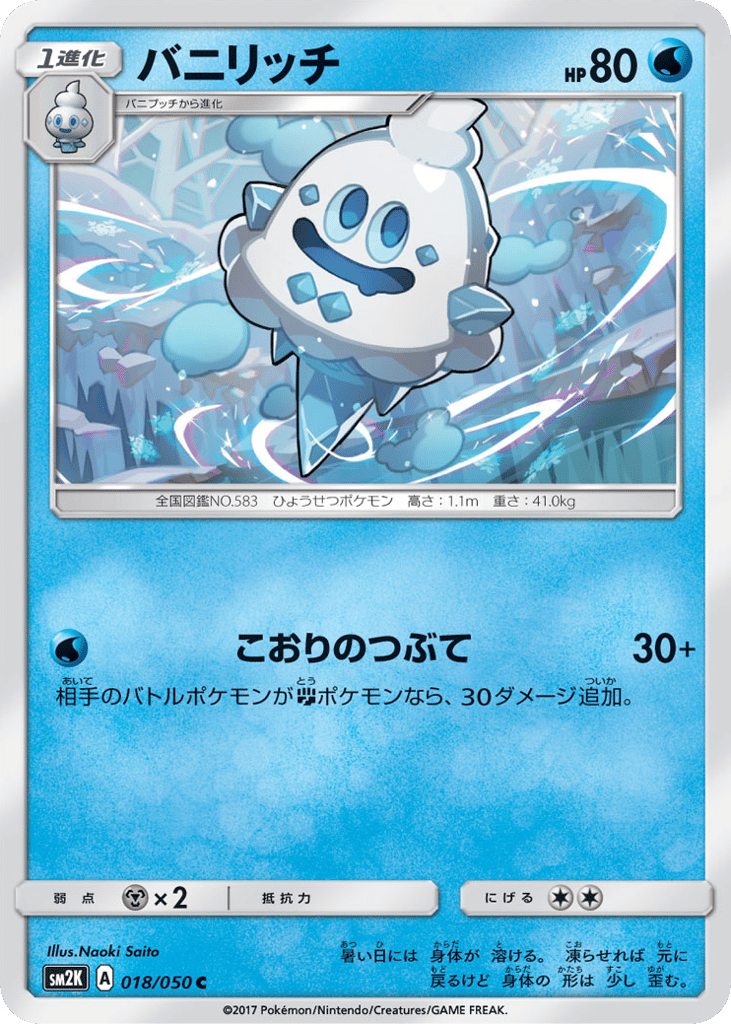 Vanillish – Islands Await You 018/050 Pokémon card