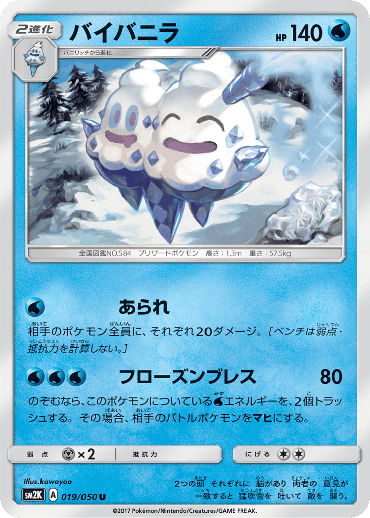 Vanilluxe – Islands Await You 019/050 Pokémon card