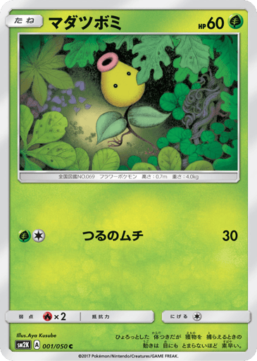 Bellsprout - Islands Await You 1