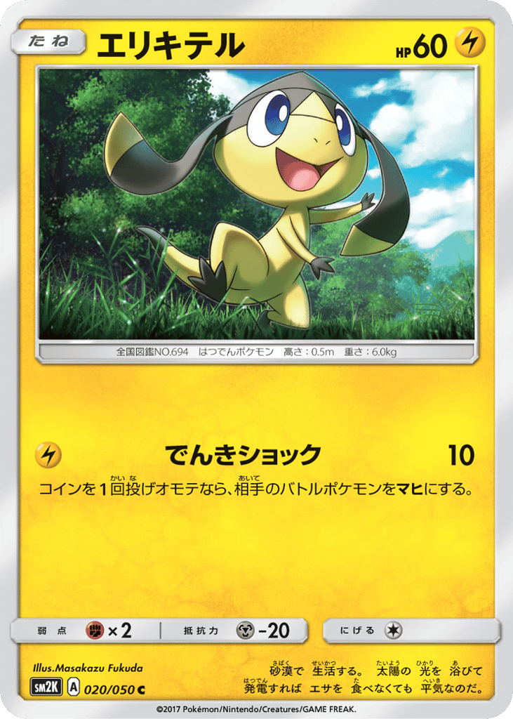 Helioptile – Islands Await You 020/050 Pokémon card
