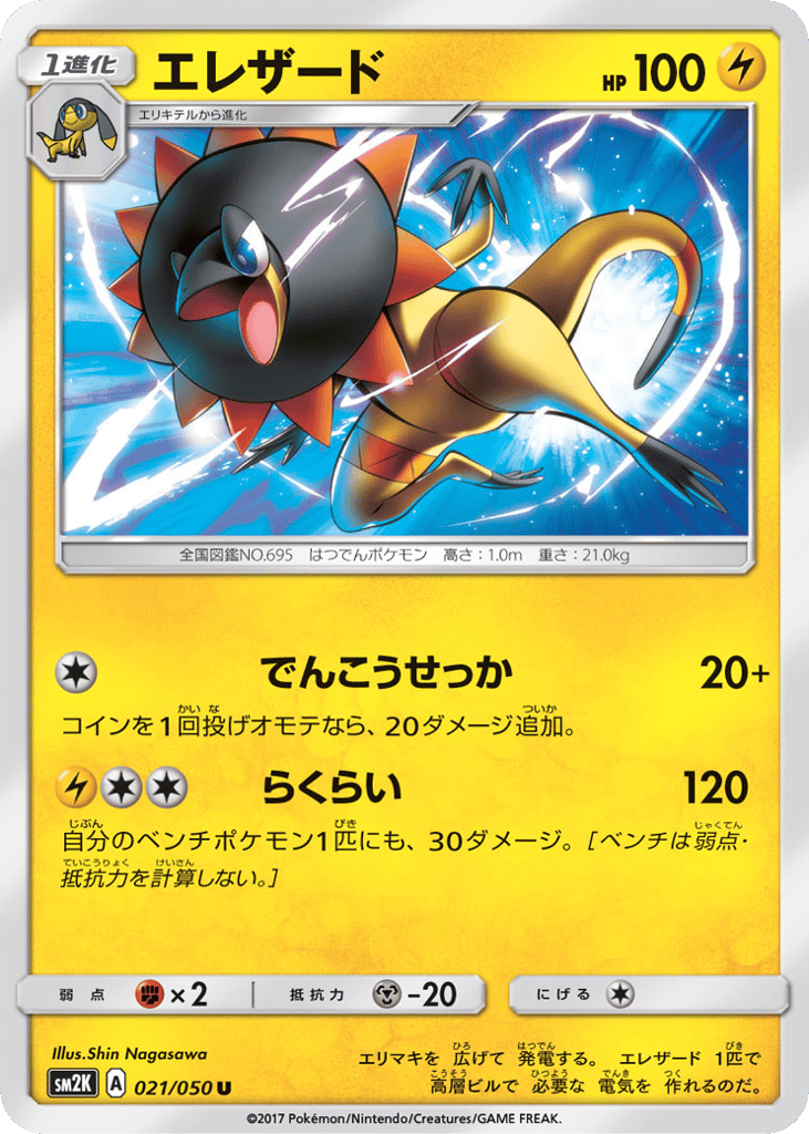 Heliolisk – Islands Await You 021/050 Pokémon card