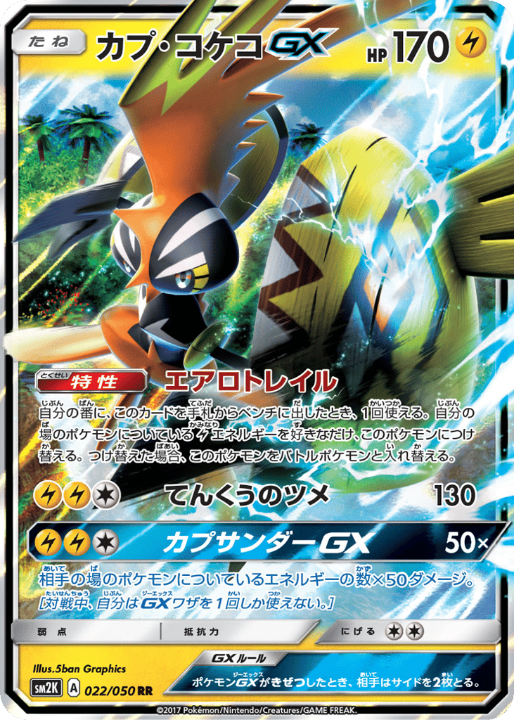 Tapu Koko-GX – Islands Await You 022/050 Pokémon card