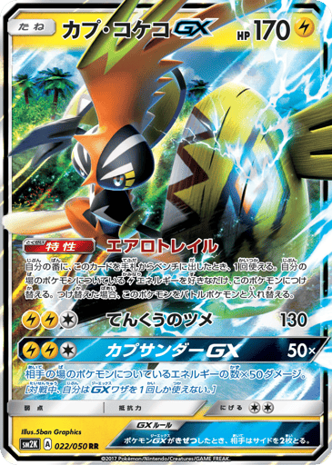 Tapu Koko-GX - Islands Await You 22
