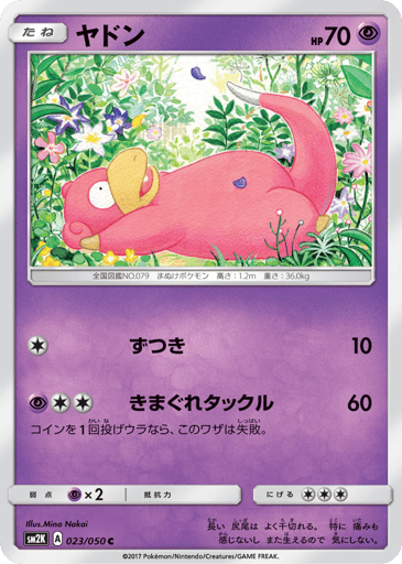 Slowpoke - Islands Await You 23