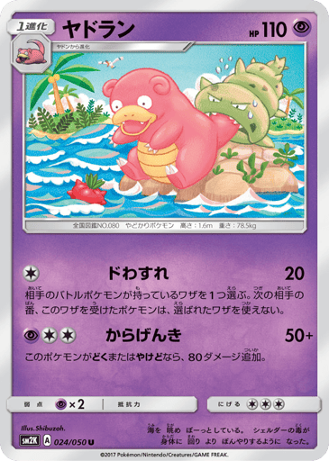 Slowbro - Islands Await You 24