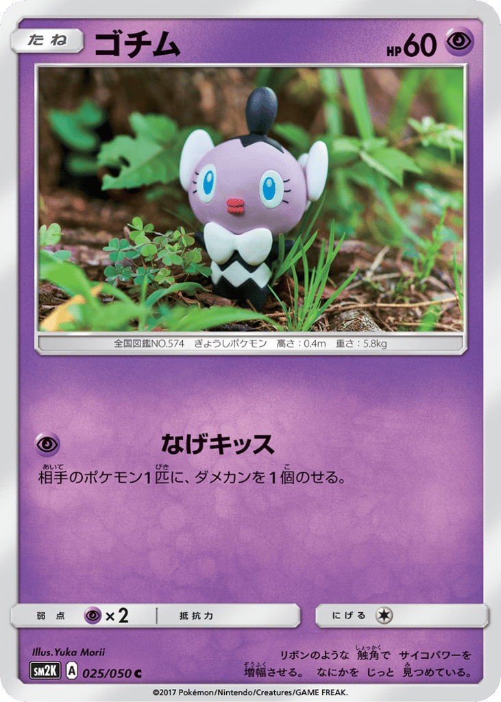 Gothita – Islands Await You 025/050 Pokémon card