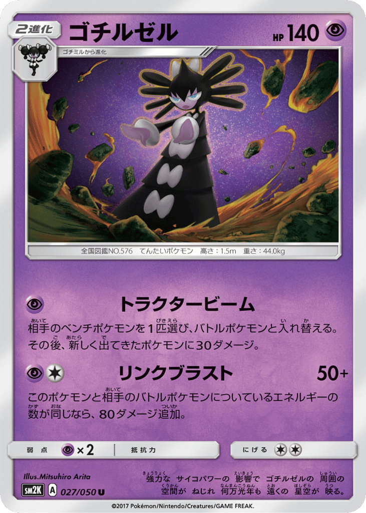 Gothitelle – Islands Await You 027/050 Pokémon card