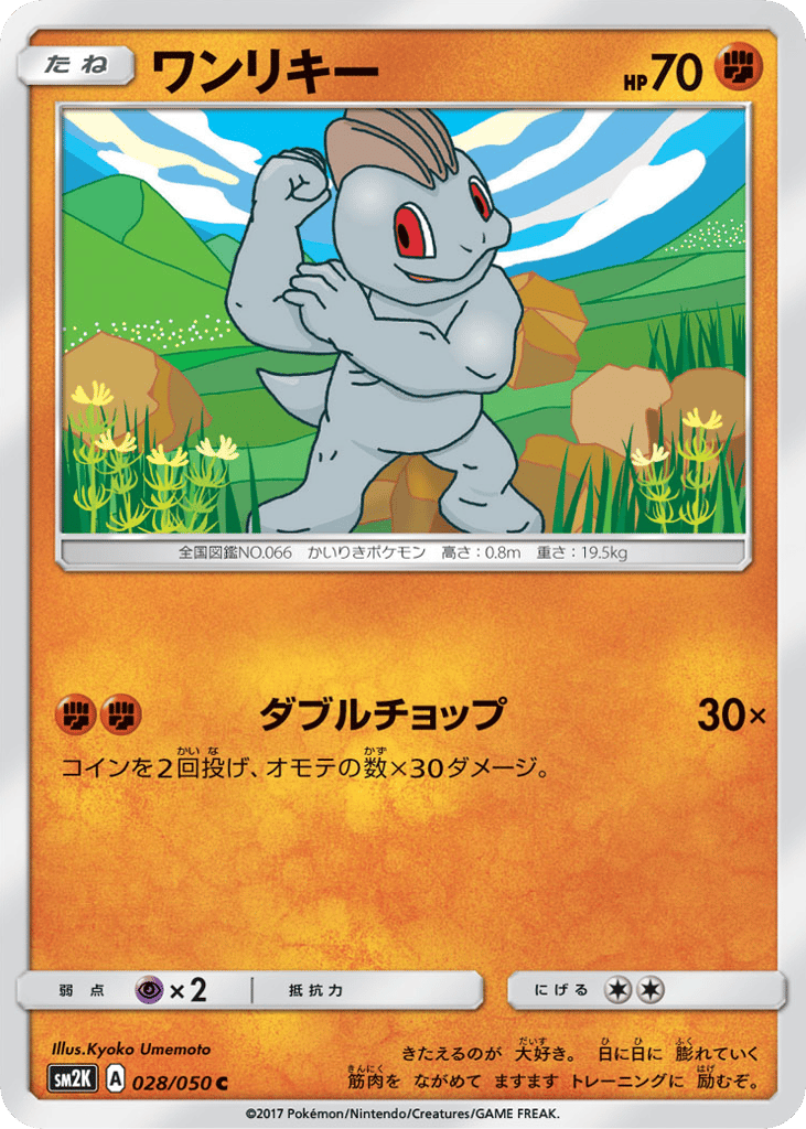 Machop – Islands Await You 028/050 Pokémon card