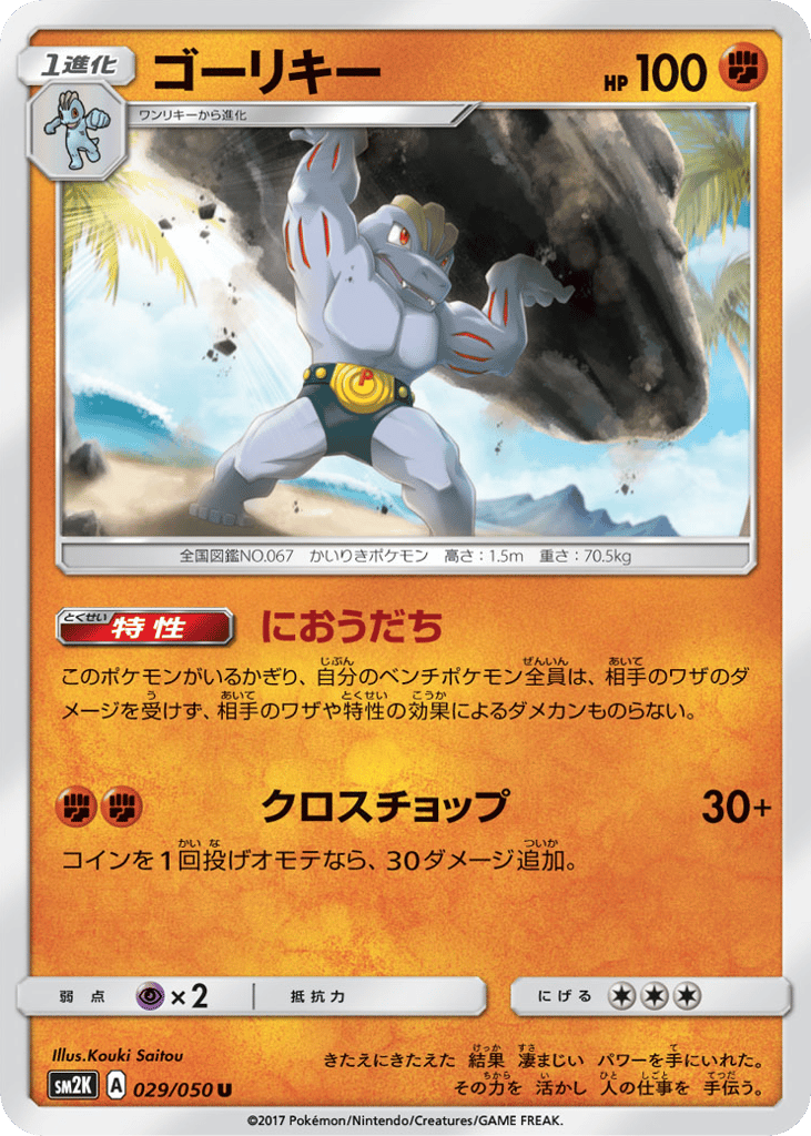 Machoke – Islands Await You 029/050 Pokémon card