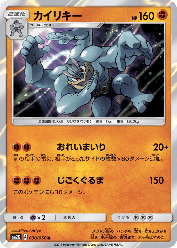 Machamp – Islands Await You 030/050 Pokémon card