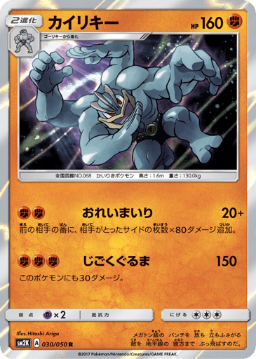 Machamp - Islands Await You 30