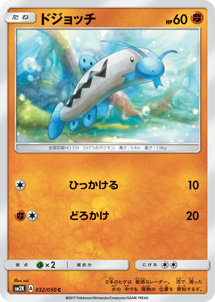 Barboach – Islands Await You 032/050 Pokémon card