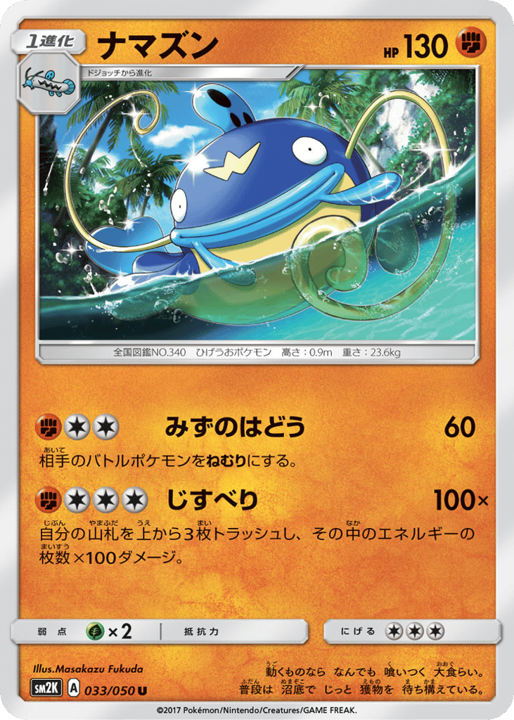Whiscash – Islands Await You 033/050 Pokémon card