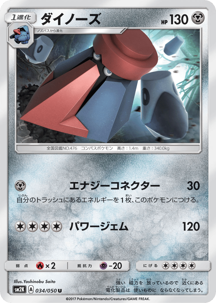 Probopass – Islands Await You 034/050 Pokémon card