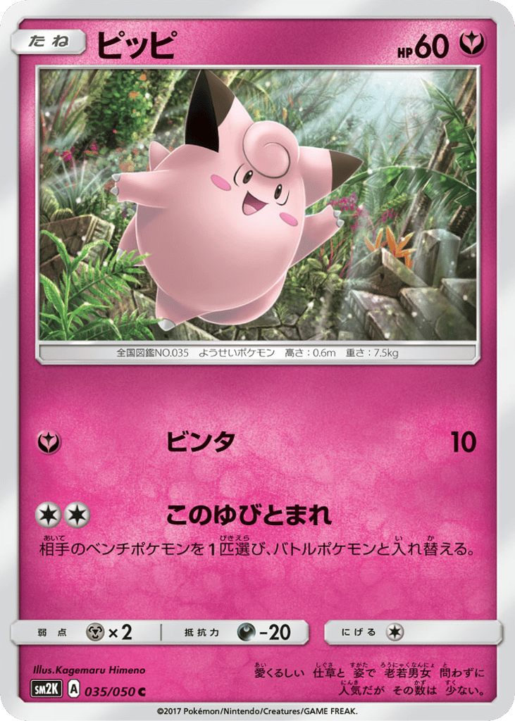 Clefairy – Islands Await You 035/050 Pokémon card