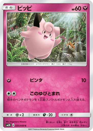 Clefairy - Islands Await You 35