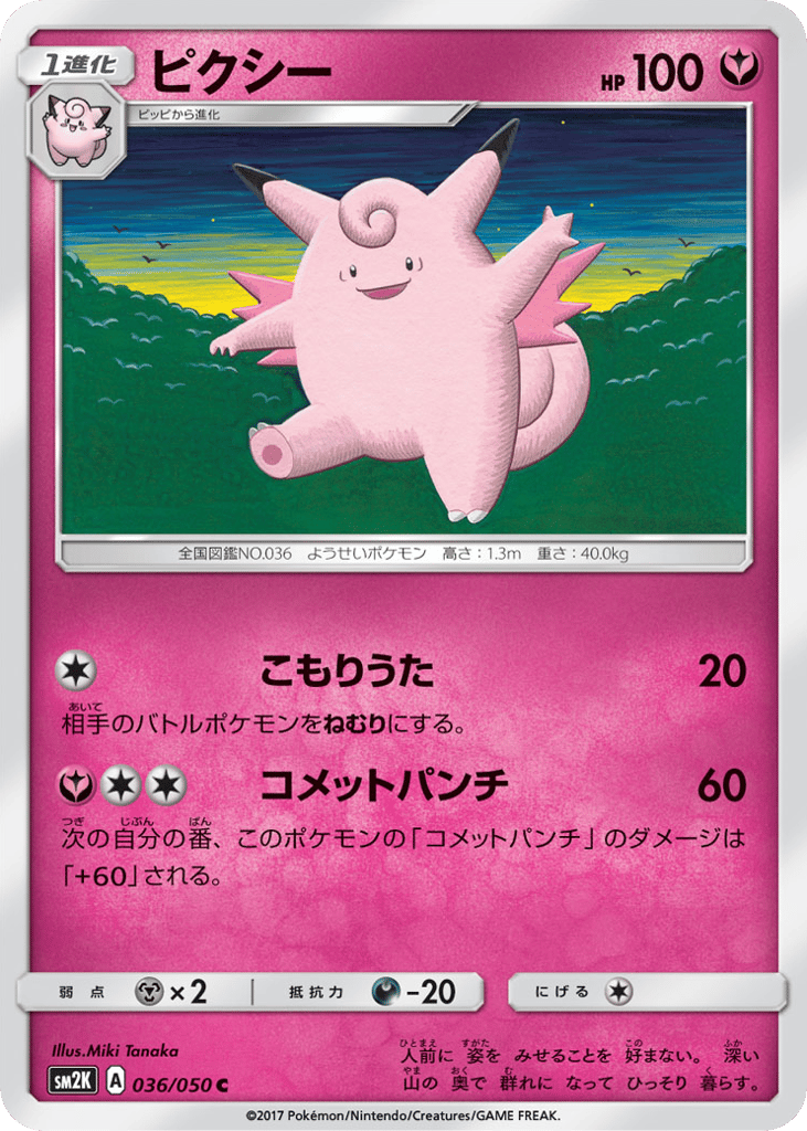 Clefable – Islands Await You 036/050 Pokémon card