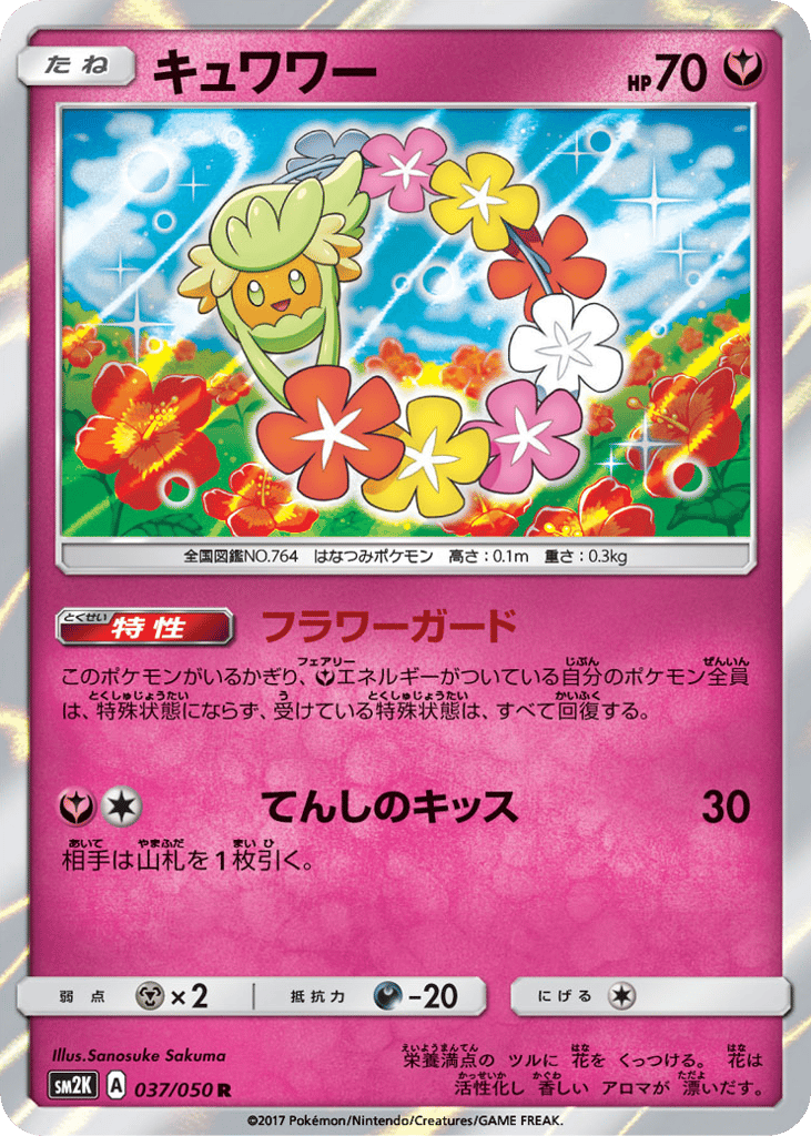 Comfey – Islands Await You 037/050 Pokémon card
