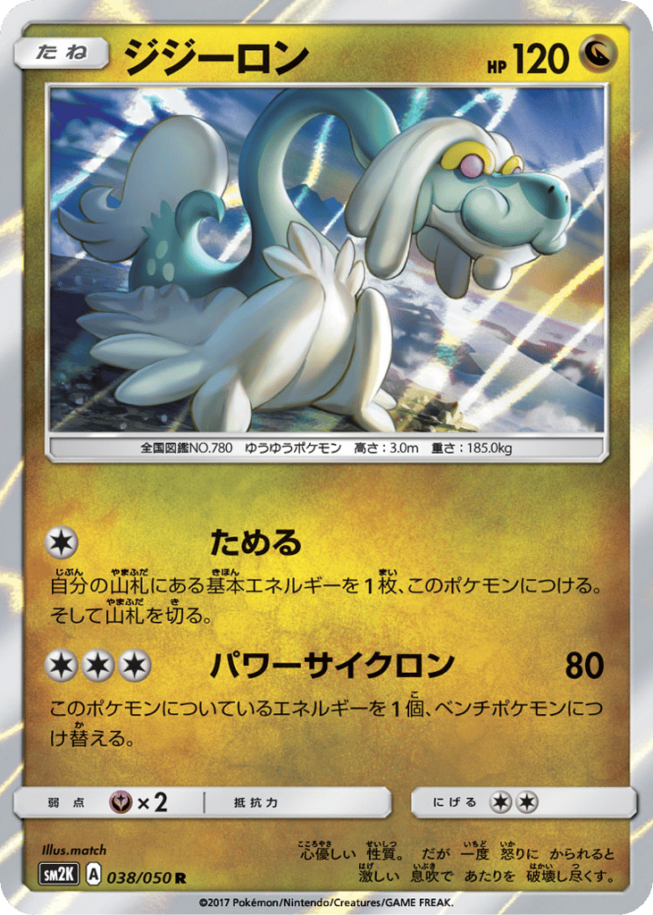 Drampa – Islands Await You 038/050 Pokémon card