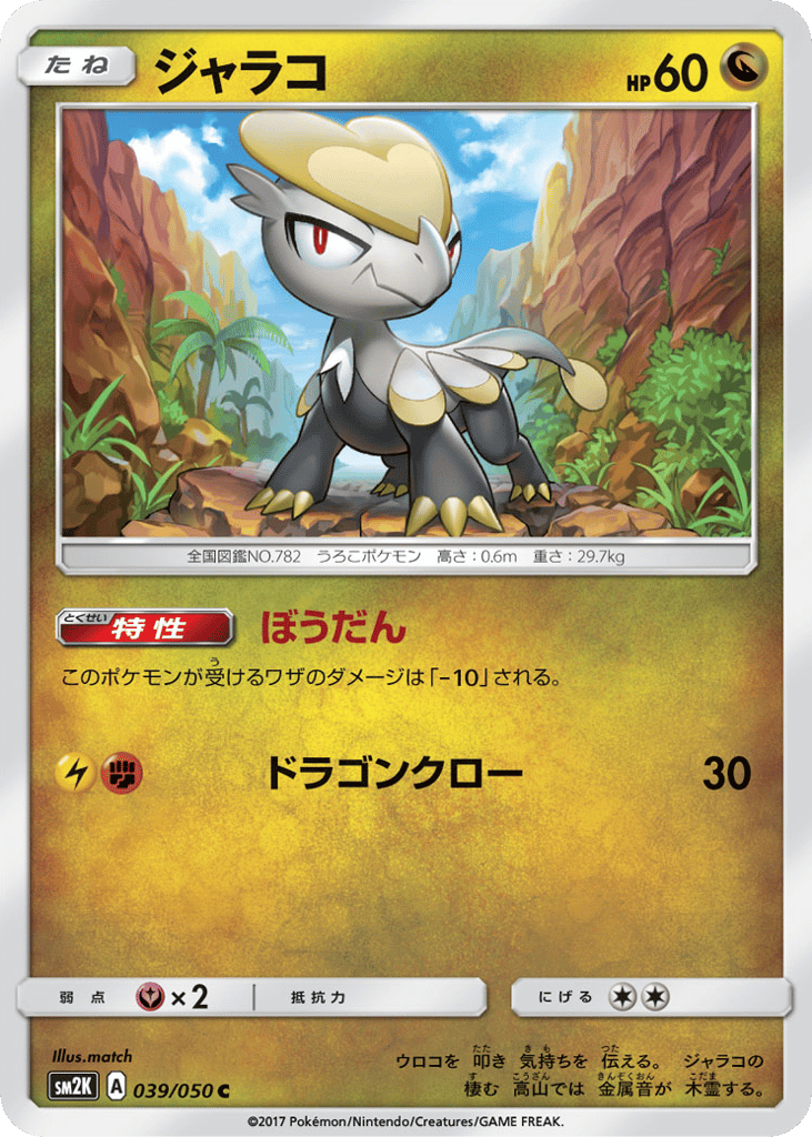 Jangmo-o – Islands Await You 039/050 Pokémon card