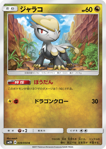 Jangmo-o - Islands Await You 39