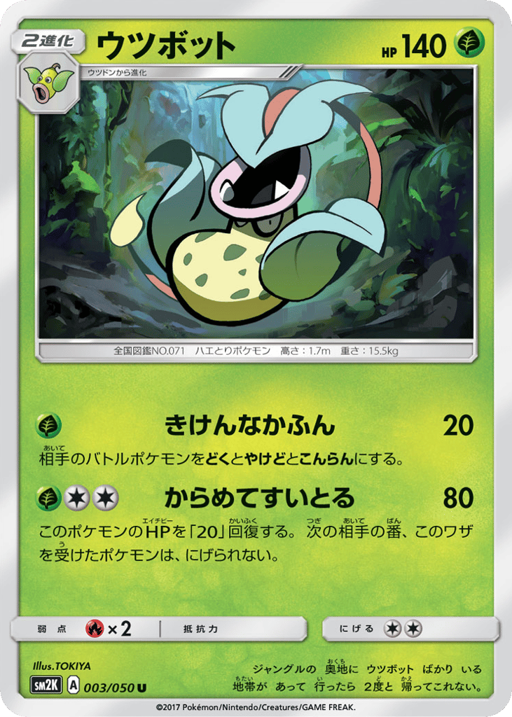 Victreebel – Islands Await You 003/050 Pokémon card