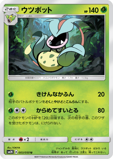 Victreebel - Islands Await You 3