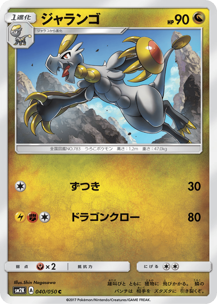Hakamo-o – Islands Await You 040/050 Pokémon card