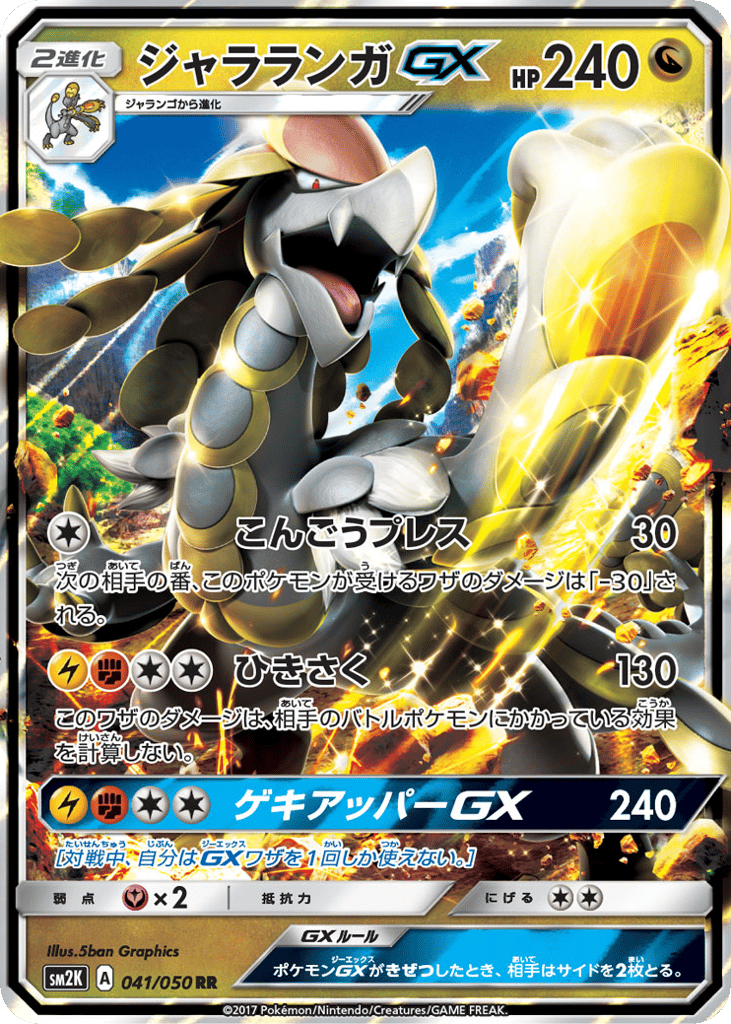 Kommo-o-GX – Islands Await You 041/050 Pokémon card