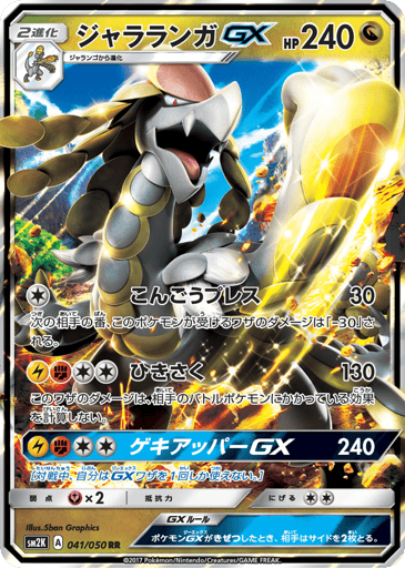 Kommo-o-GX - Islands Await You 41