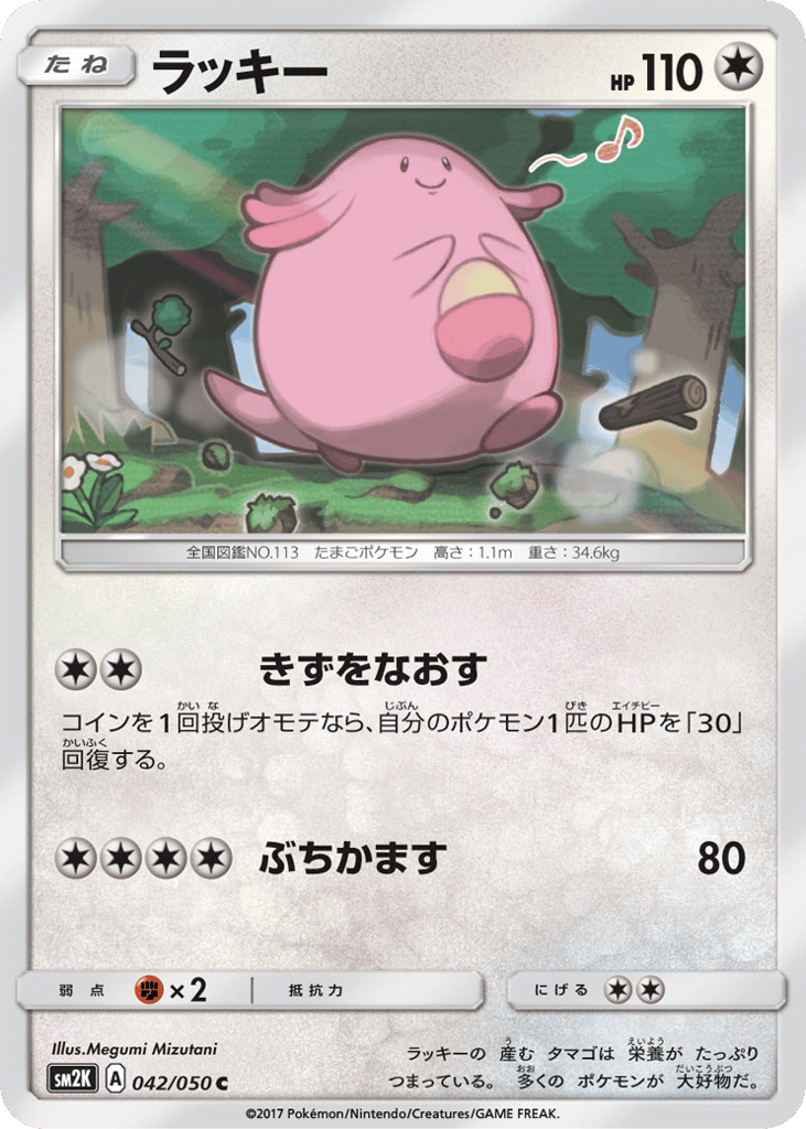 Chansey – Islands Await You 042/050 Pokémon card