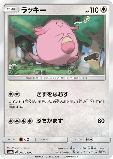 Chansey - Islands Await You 42