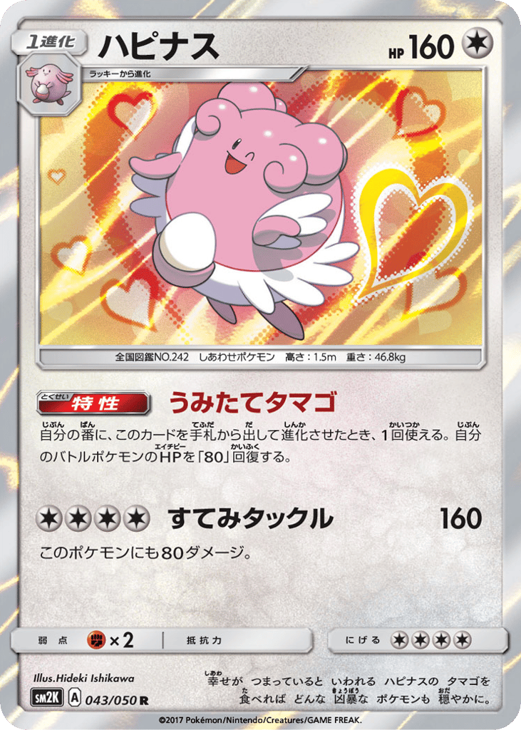 Blissey – Islands Await You 043/050 Pokémon card