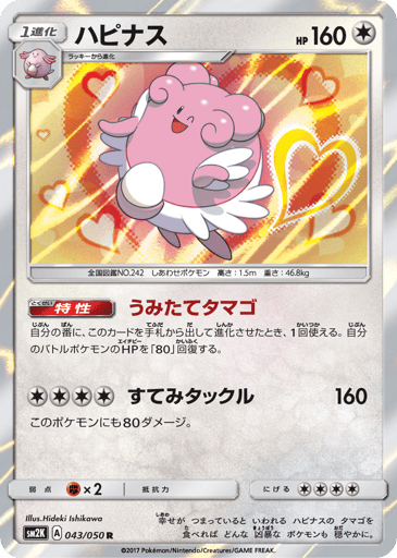 Blissey - Islands Await You 43