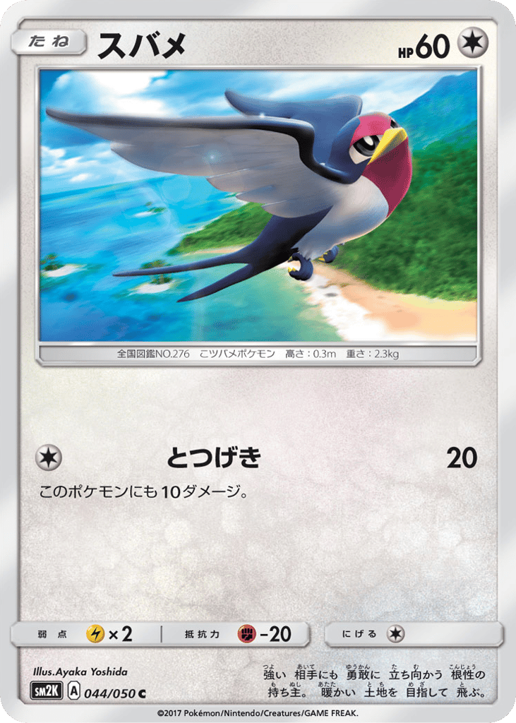 Taillow – Islands Await You 044/050 Pokémon card