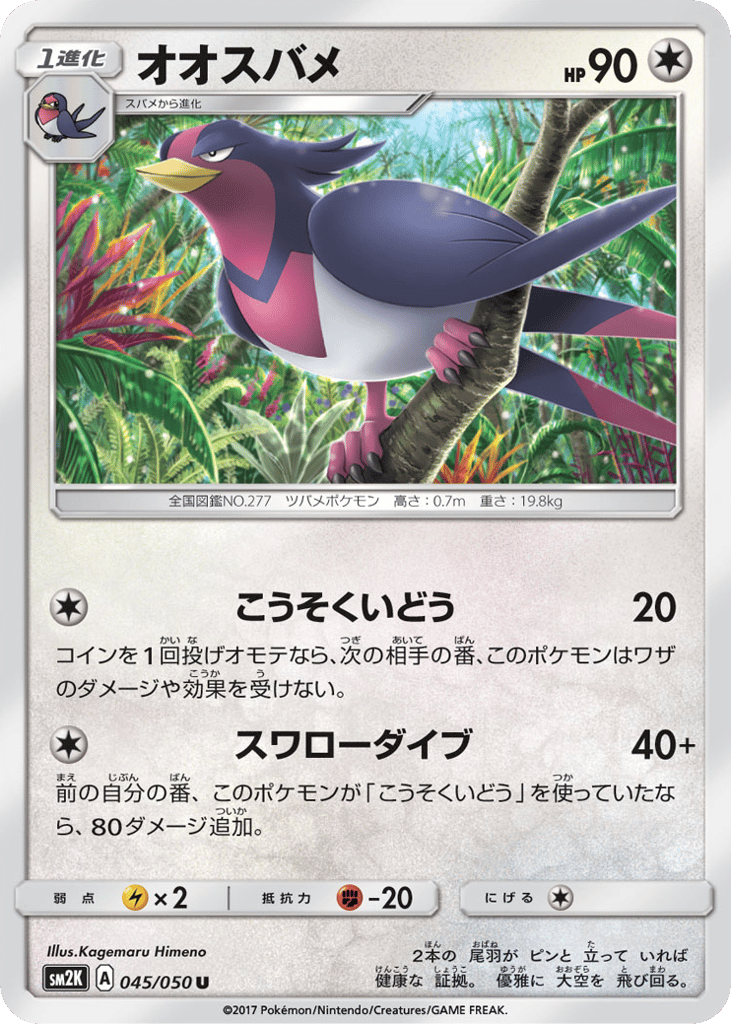 Swellow – Islands Await You 045/050 Pokémon card