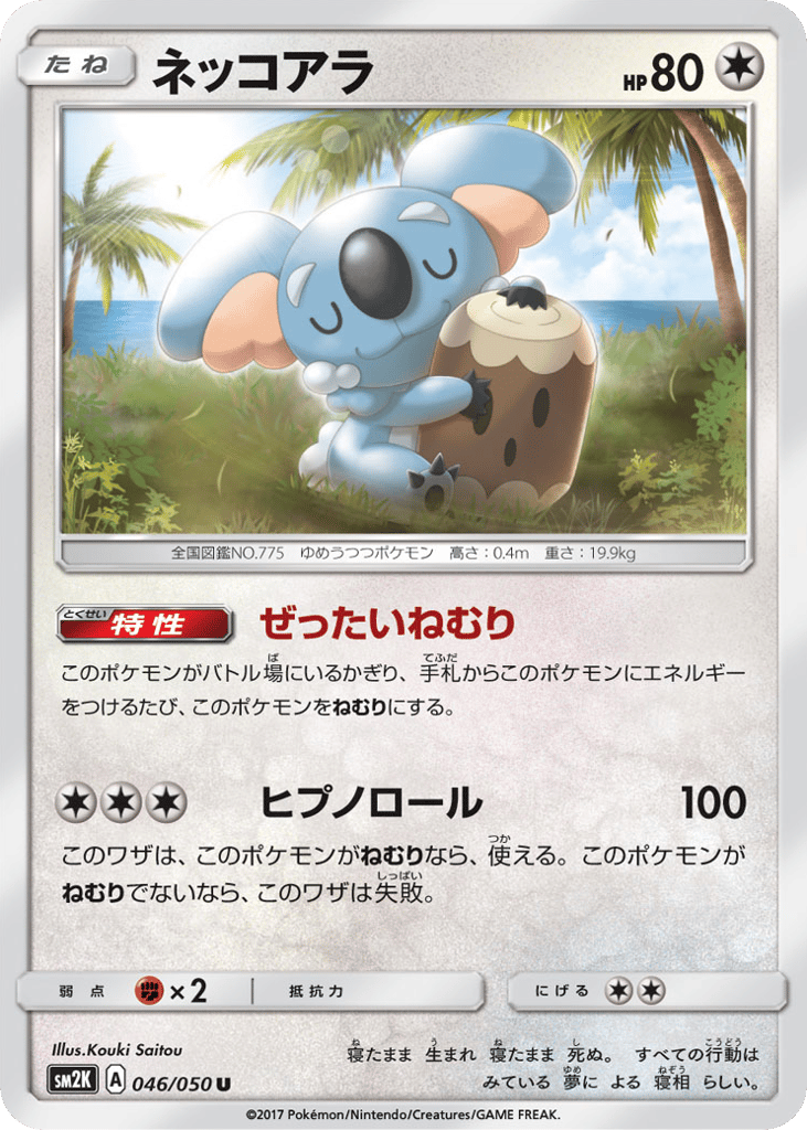 Komala – Islands Await You 046/050 Pokémon card