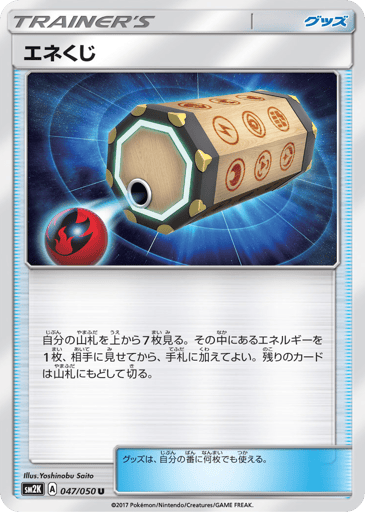 Energy Loto - Islands Await You 47