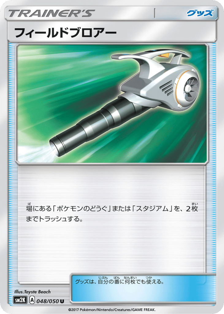 Field Blower – Islands Await You 048/050 Pokémon card